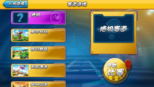 摩尔卡丁车安卓版