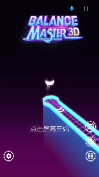 平衡大师