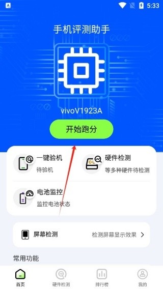 手机评测助手