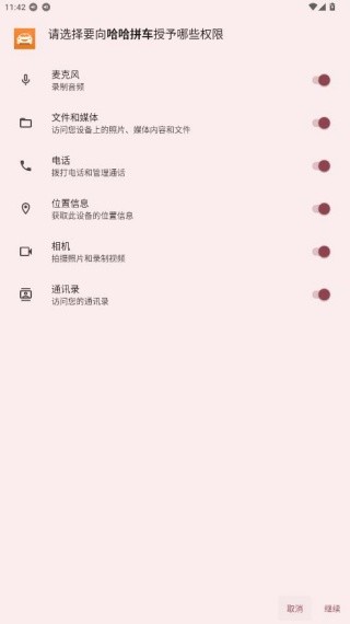 哈哈拼车