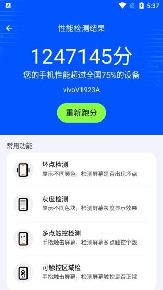 手机评测助手