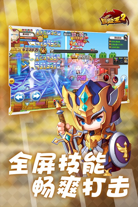 冒险王2截图1