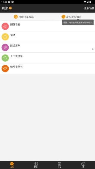 哈哈拼车