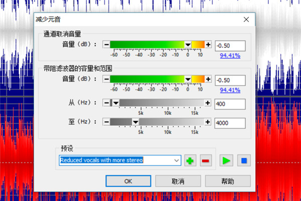 Goldwave消除人声