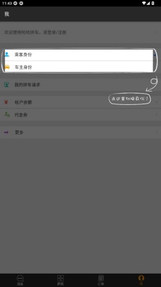哈哈拼车