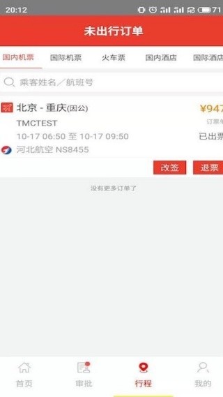 飞巴商旅