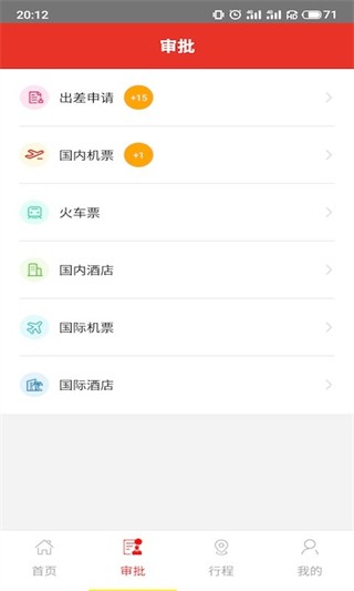 飞巴商旅