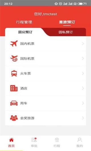 飞巴商旅