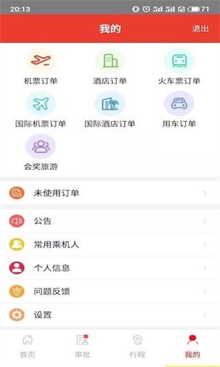 飞巴商旅
