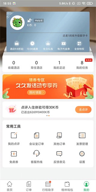 米途订酒店