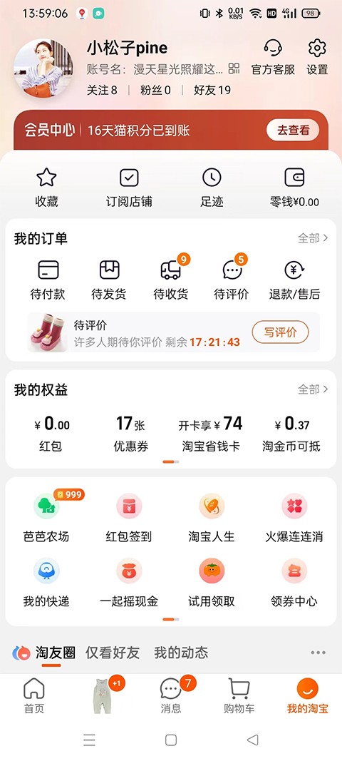 爱淘日记安卓版