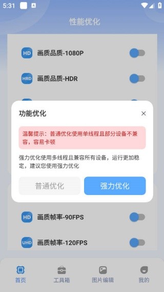 小也画质大师