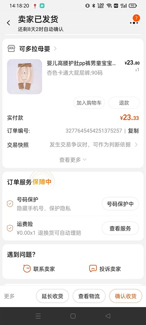 爱淘日记安卓版