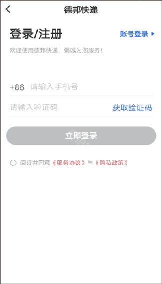 德邦快递单号查询