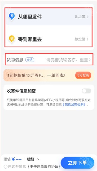 德邦快递单号查询