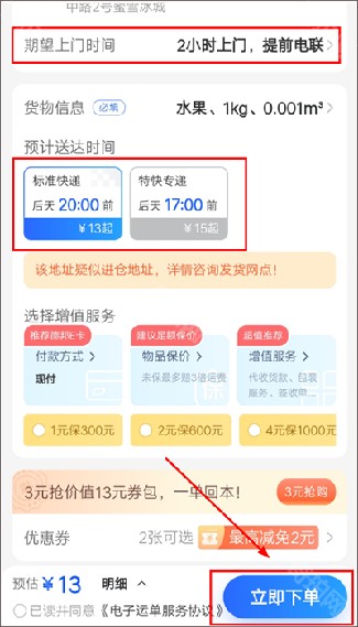 德邦快递单号查询