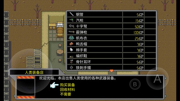 重装机兵汉化版