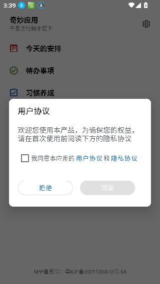 奇妙应用