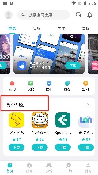 奇妙应用