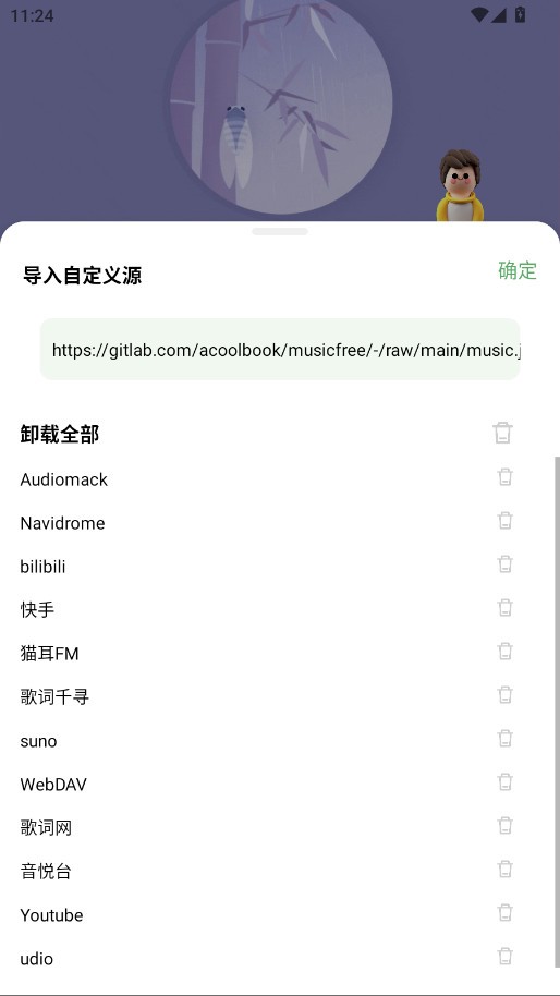 音悦音乐最新版