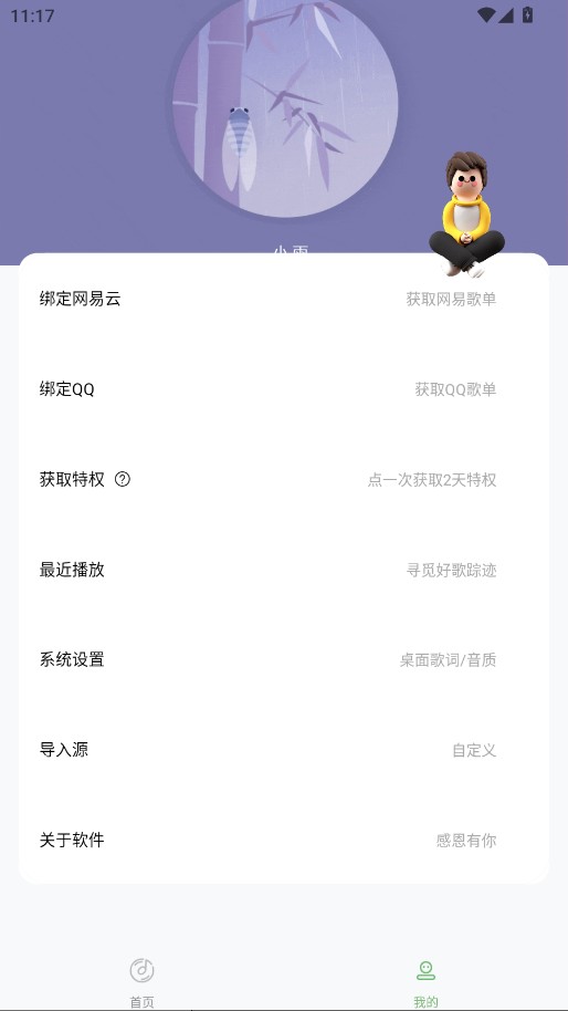 音悦音乐最新版