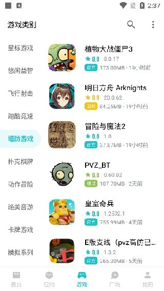 奇妙应用