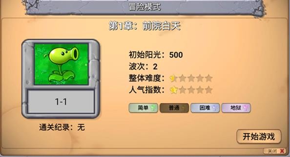 植物大战僵尸指导版0.51