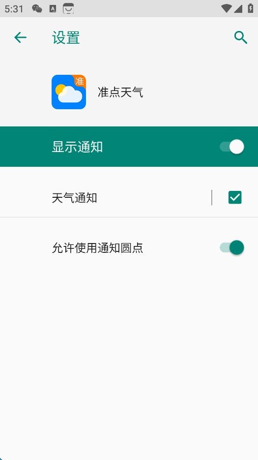 准点天气无广告版