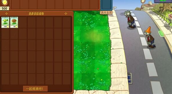植物大战僵尸指导版0.51