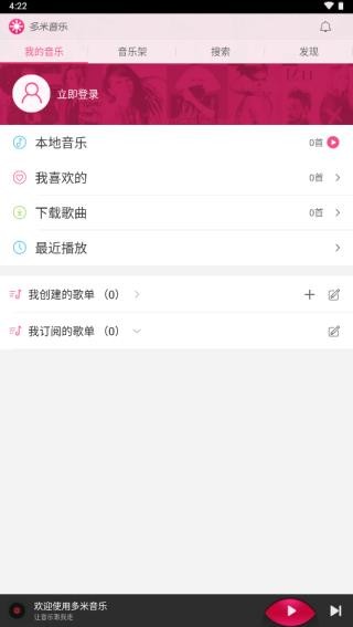 多米音乐手机版