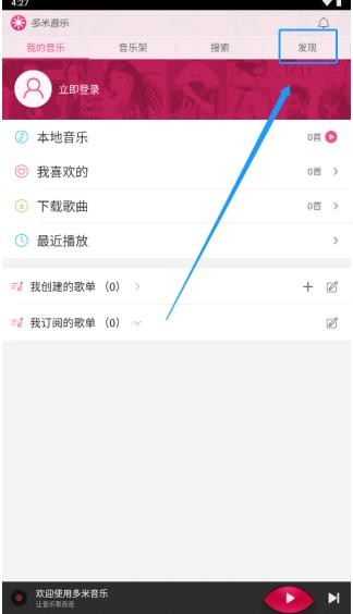 多米音乐手机版