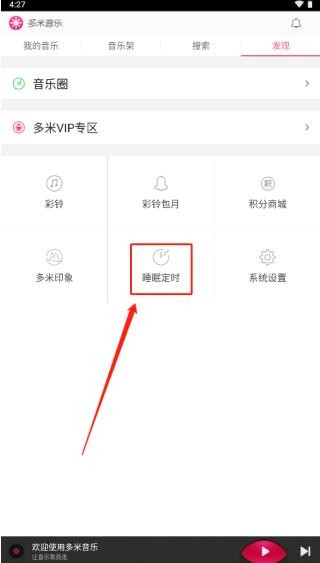 多米音乐手机版