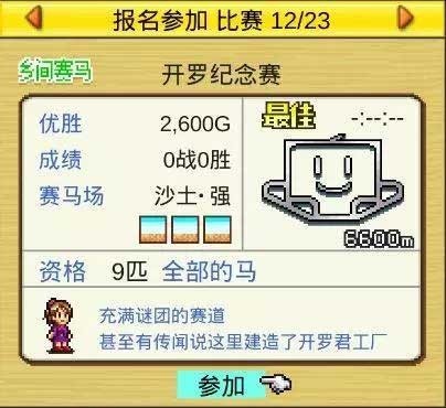顶级跑马牧场中文版