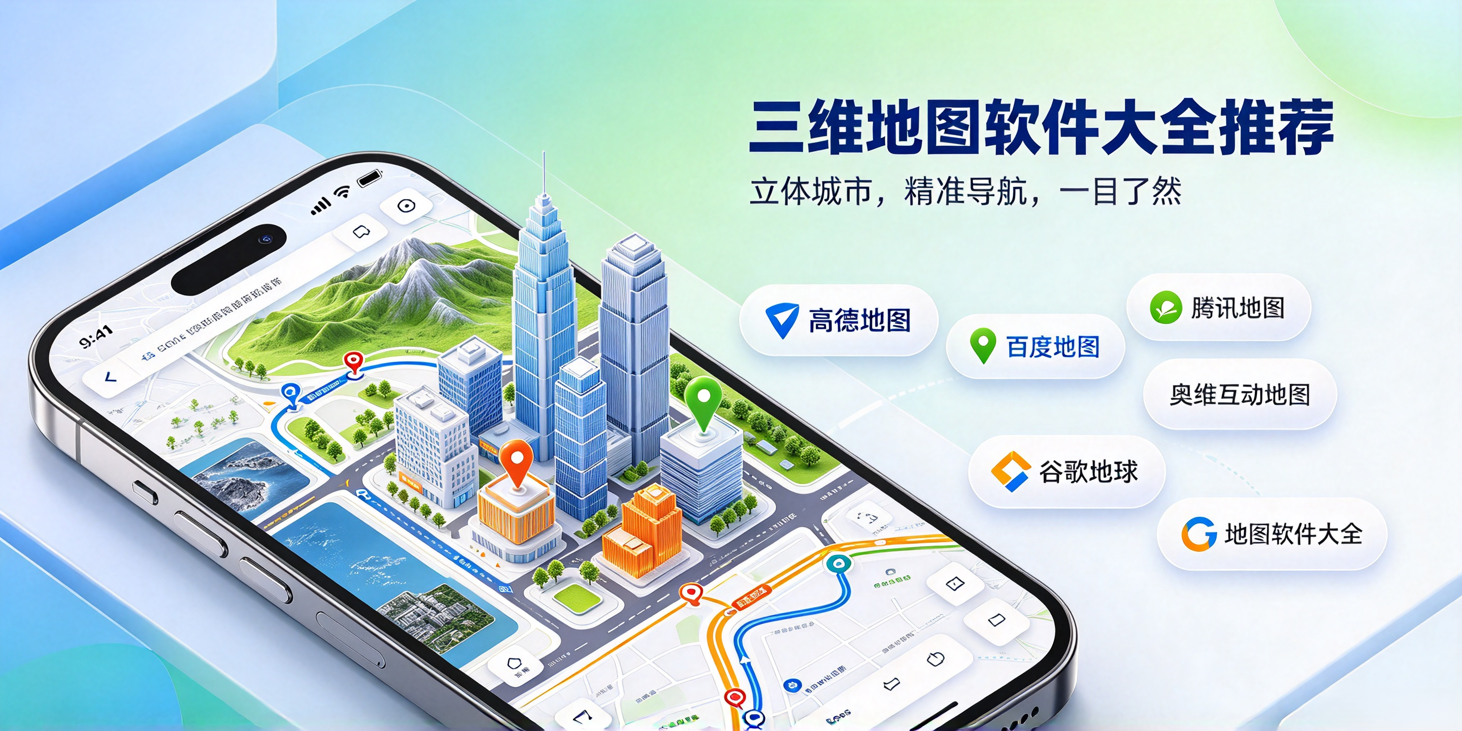 三维地图软件大全推荐