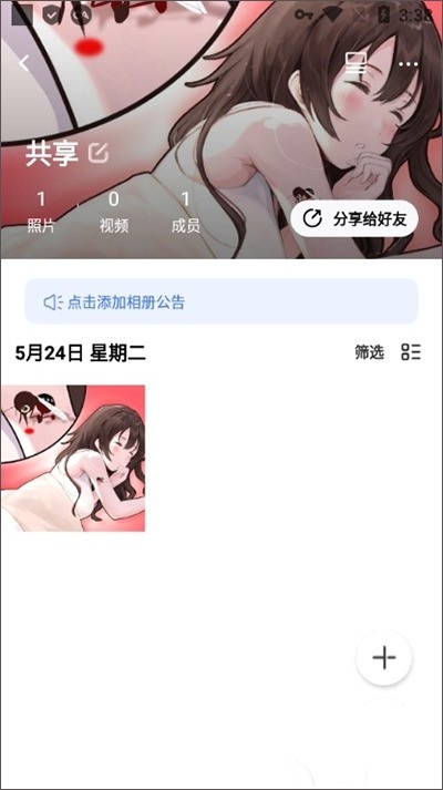 一刻相册如何创建共享新相册照片