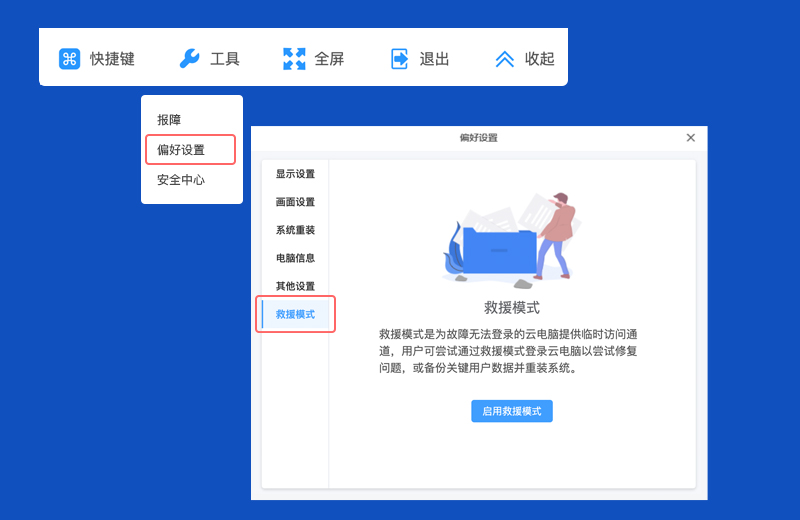 天翼云电脑怎么使用