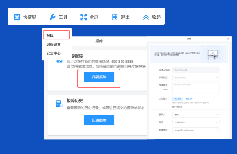 天翼云电脑怎么使用