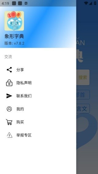 象形字典最新版