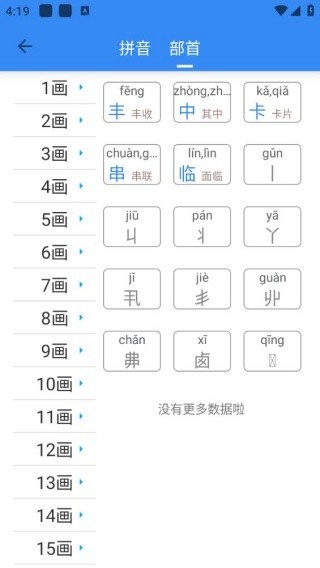 象形字典最新版