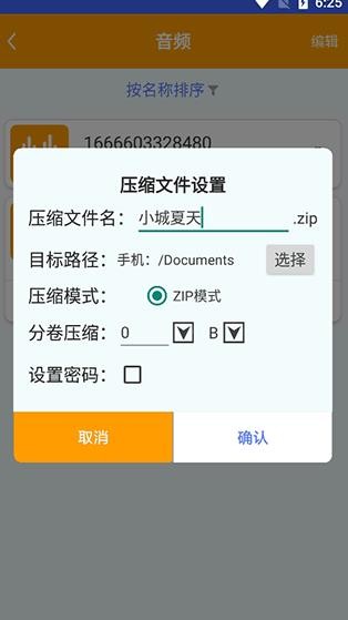 解压缩全能王