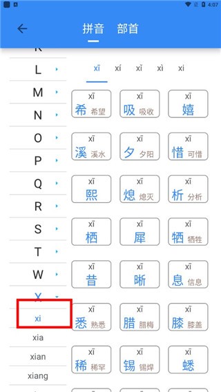 象形字典最新版