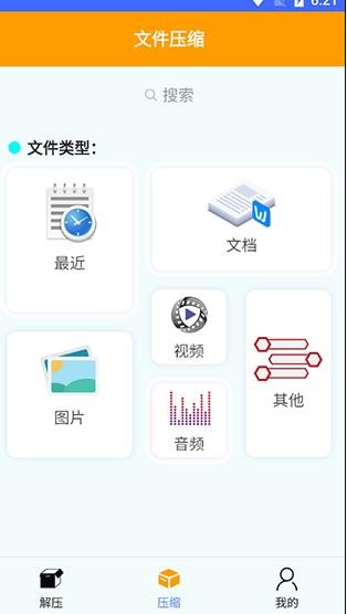 解压缩全能王