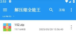 解压缩全能王