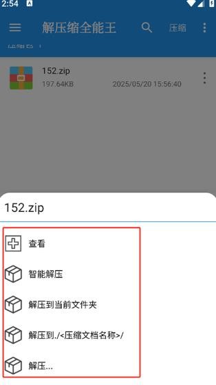 解压缩全能王