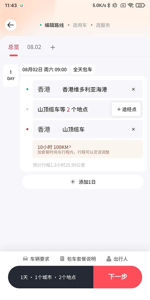 玩哪儿旅行