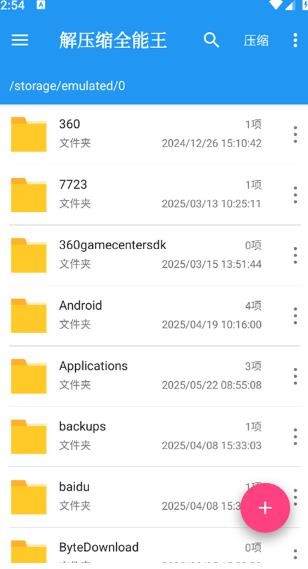解压缩全能王