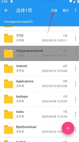 解压缩全能王