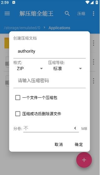 解压缩全能王