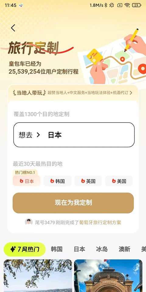 玩哪儿旅行