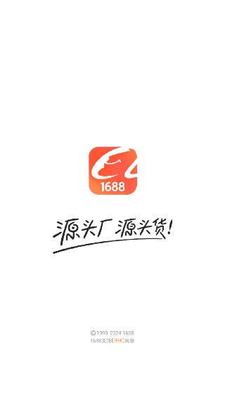 1688批发